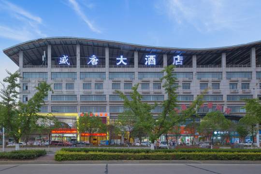 瑞昌盛唐大酒店(高铁西站店)
