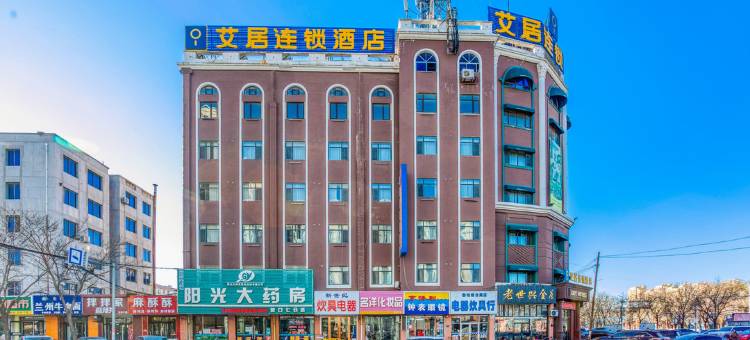 艾居连锁酒店(营口老街店)图片