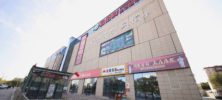 金昌紫金商务宾馆(八冶紫金广场店)图片