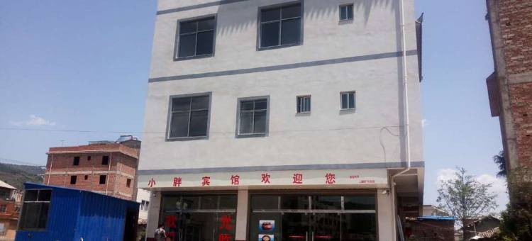 玉溪小胖宾馆图片