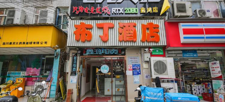布丁酒店(成都新华公园店)图片