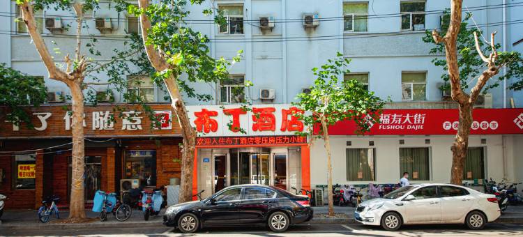 布丁酒店(济南省立医院店)图片