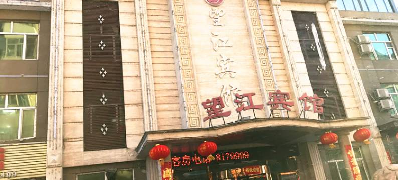 宁安望江宾馆图片