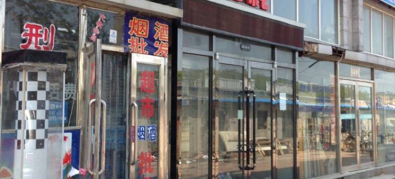 大连简约客栈图片