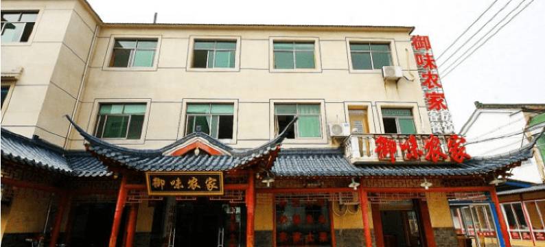 溧阳御味南山客栈图片