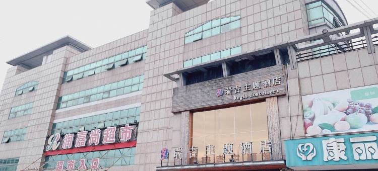 瑞吉精选酒店(中吴大道常州理工学院店)图片