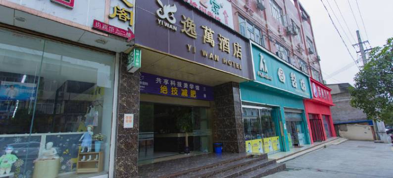 成都逸萬酒店图片