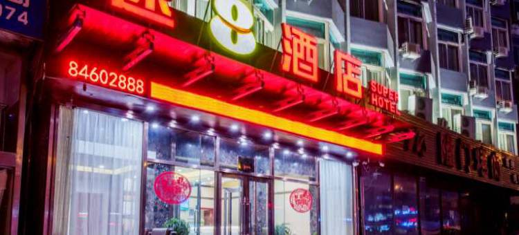 速8酒店(大连西安路店)图片