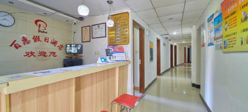 杭州百惠假日酒店图片