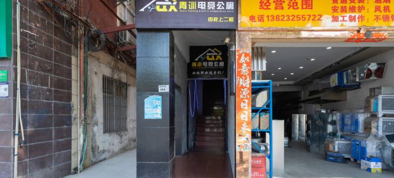 深圳青训电竞公寓图片
