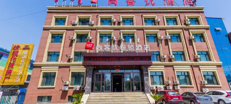 尚客优酒店(呼和浩特展览馆东路幸福小区店)图片