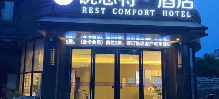 锐思特酒店(南京诚信大道竹山路地铁站店)图片