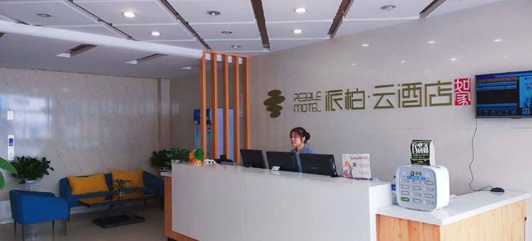 如家派柏·云酒店(鄂尔多斯每天百货店)图片