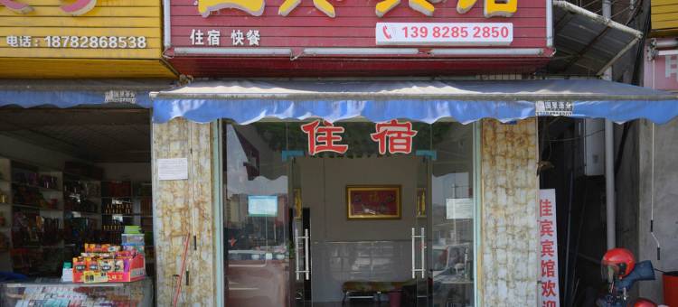 达州佳宾宾馆图片