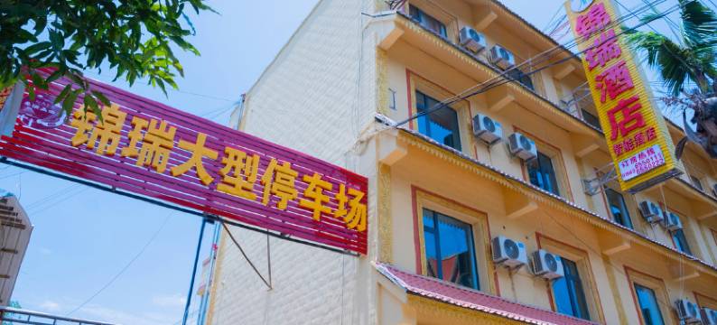 孟定锦瑞酒店图片