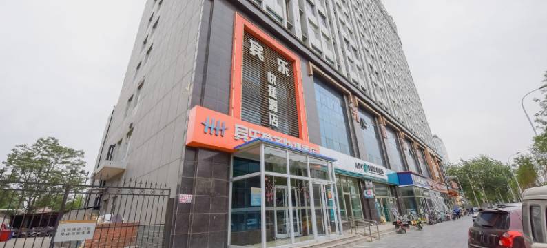 宾乐商务快捷酒店(水上公园西三庄地铁站店)图片