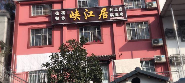 宜昌峡江居农家乐图片