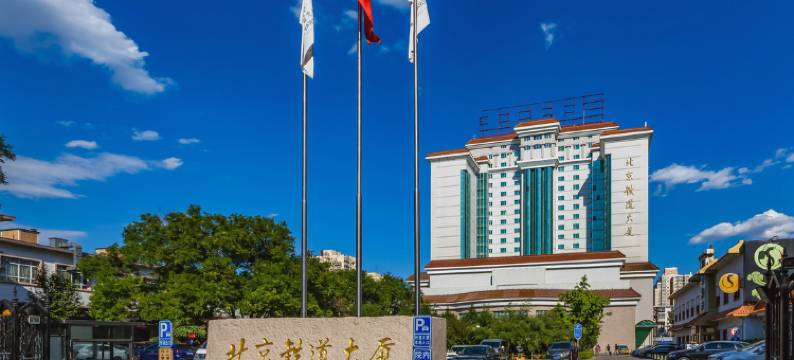 北京铁道大厦图片