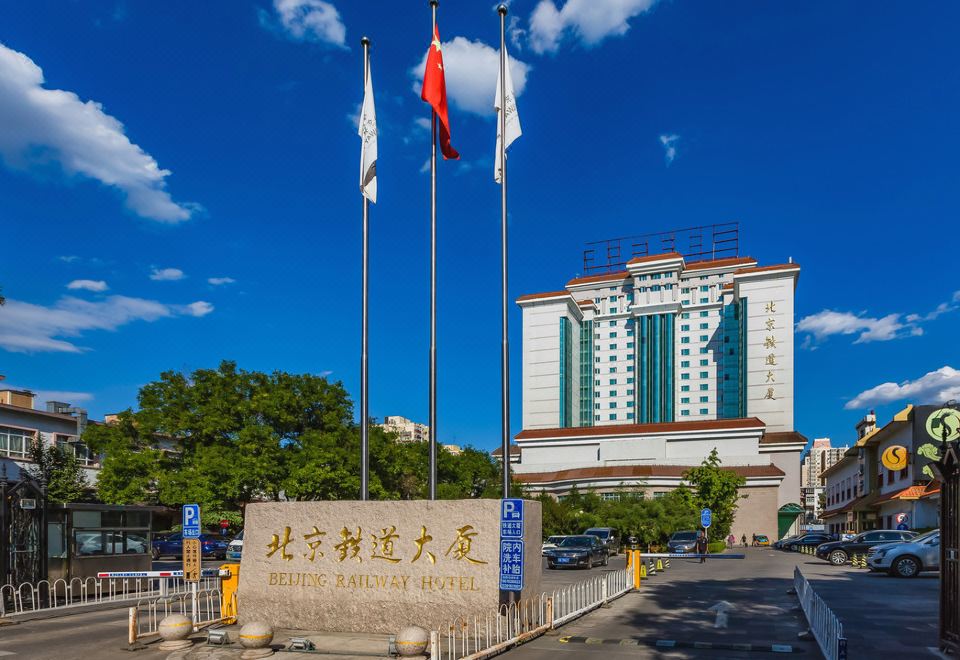 北京铁道大厦外景图