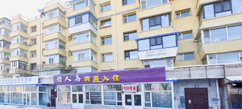 长春情人岛时尚入住图片