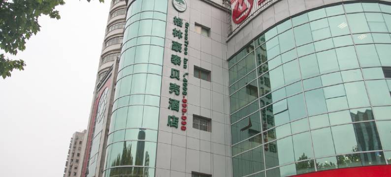 格林豪泰贝壳酒店(苏州石路步行街广济南路地铁站店)图片