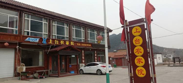兴隆上台农家院图片