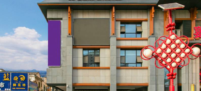 随州乐兴季酒店图片