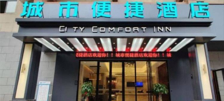 城市便捷酒店(富宁五彩城店)图片