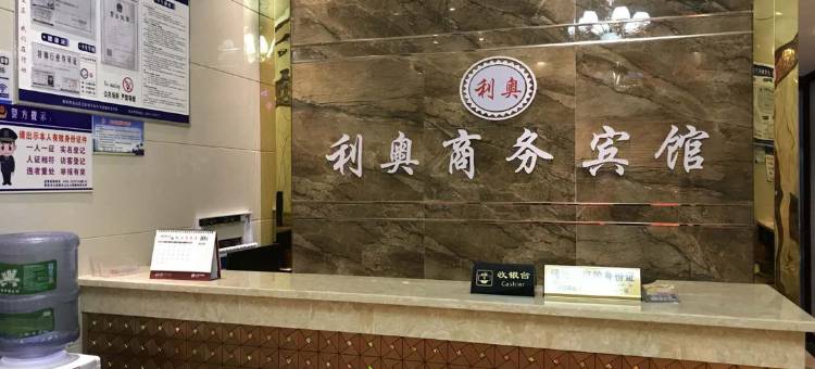 利奥商务宾馆图片