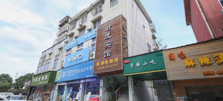 宁波君度宾馆图片