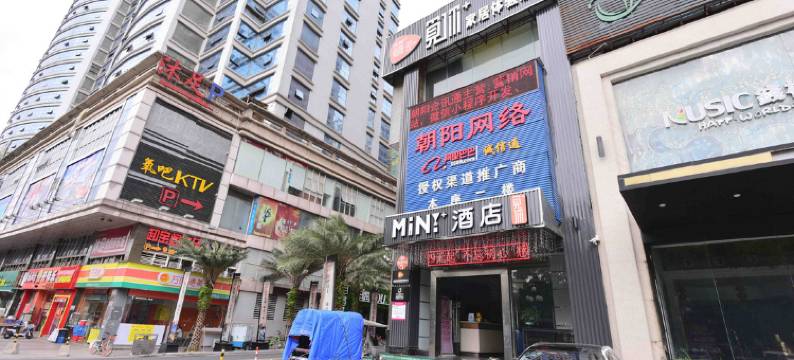 东莞觅你酒店(民营国贸城店)图片