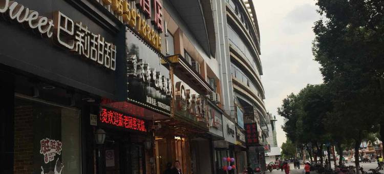 尚际酒店(上海虹桥枢纽徐泾店)图片