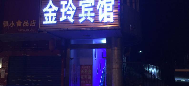 长沙金玲宾馆图片