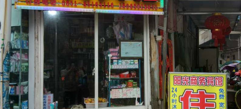 贵阳阳光旅社图片