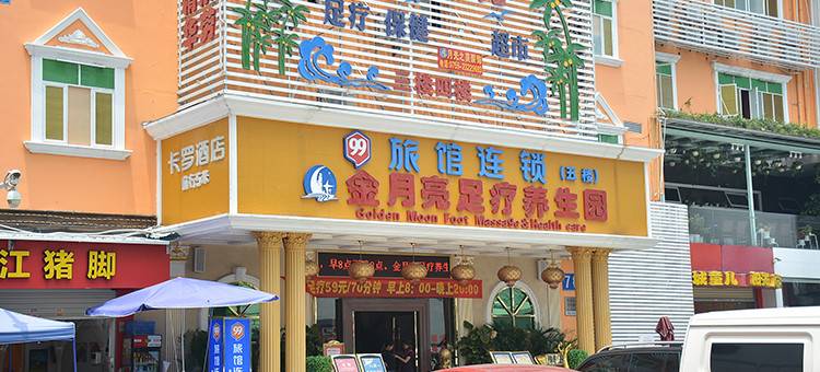 99旅馆连锁(深圳海上世界蛇口老街店)图片