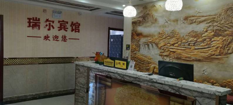 敖汉旗瑞尔宾馆图片