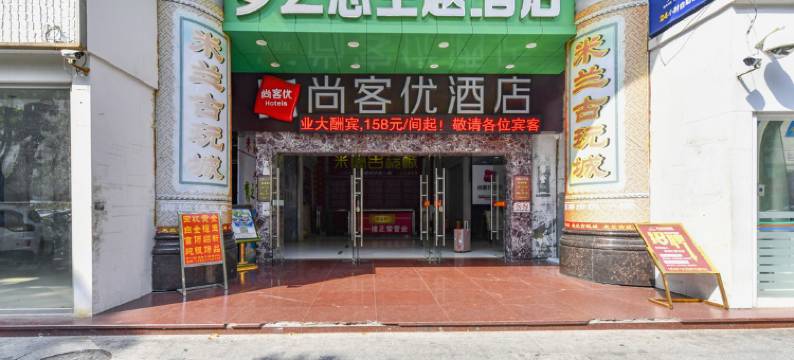 梦之恋主题酒店(珠海拱北口岸店)图片
