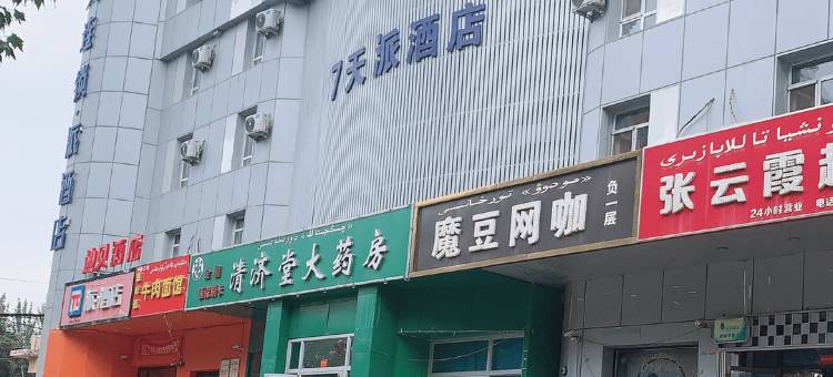 派酒店(伊宁天山路机场店)图片