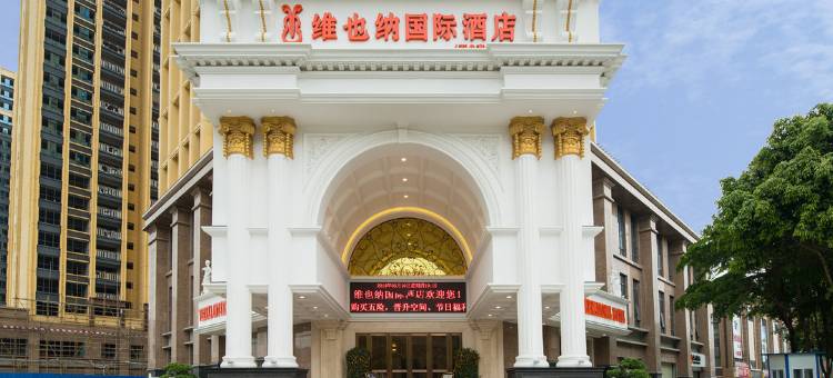 维也纳国际酒店(百色高铁站店)图片