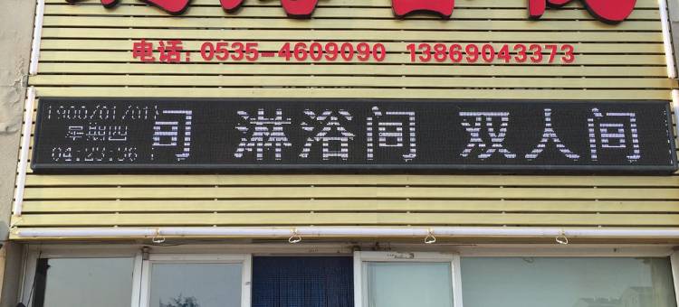 烟台北海客栈图片