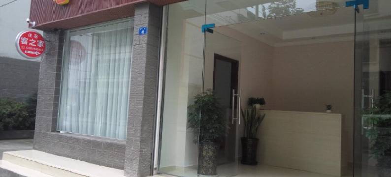 都江堰客之家住宿图片