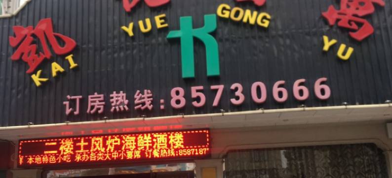 福清凯悦公寓图片