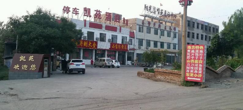 灵石凯苑酒店图片