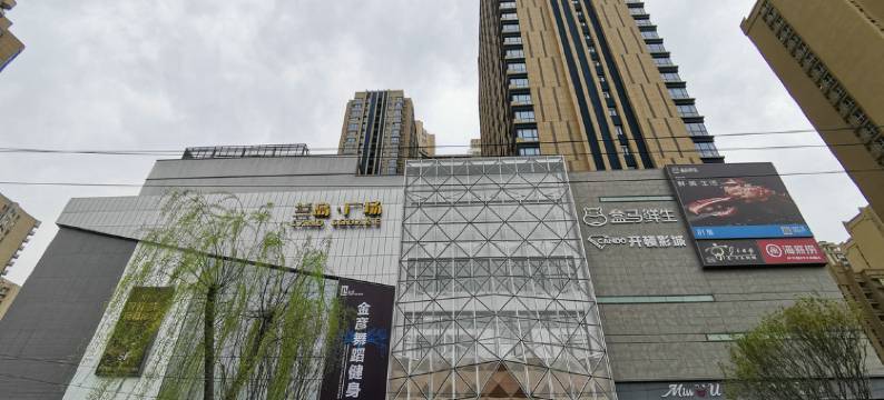 西安华人易居共享民宿图片