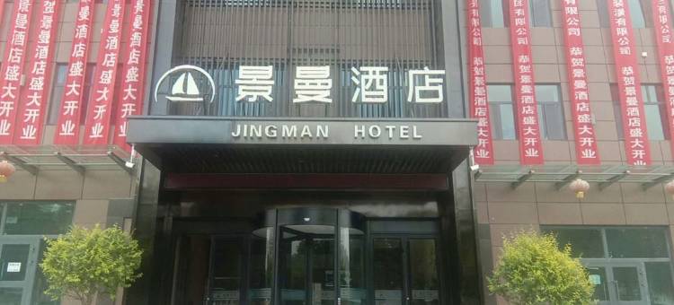化隆景曼酒店图片