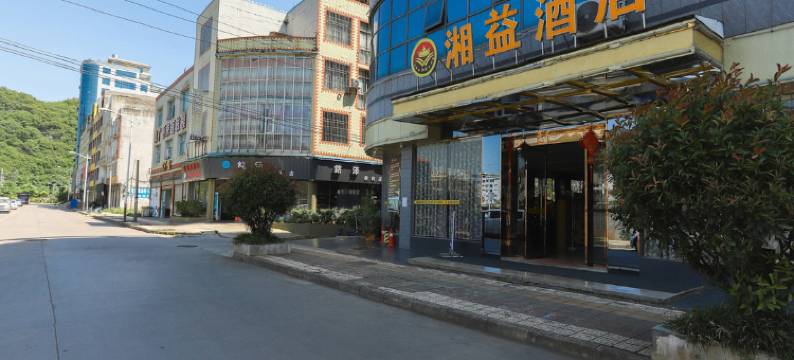 兴义湘益酒店图片