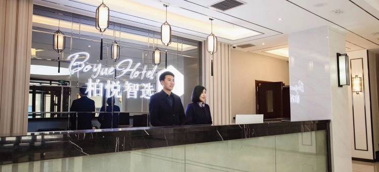 法库县柏悦智选酒店图片