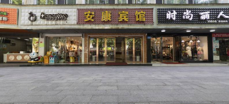 常德安康宾馆(第一人民医院店)图片