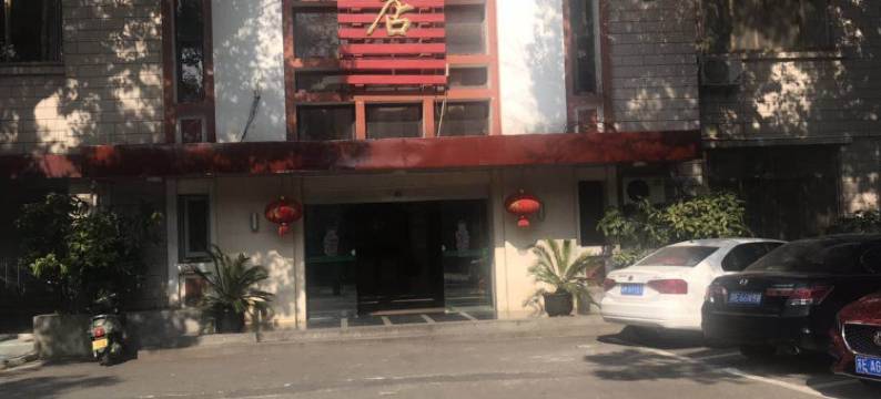 苏州植园饭店图片