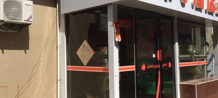 布丁酒店(东海和平东路店)图片